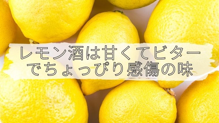 lemon alcohol